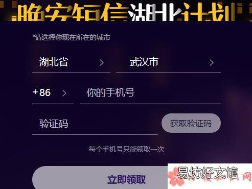 晚安短信湖北计划报名地址 湖北晚安短信计划加入方法