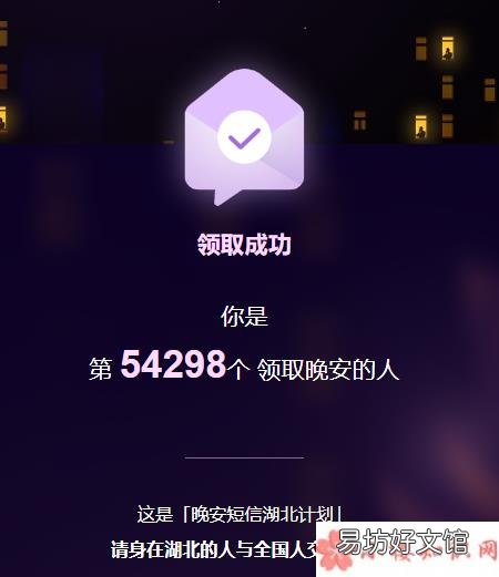 晚安短信湖北计划报名地址 湖北晚安短信计划加入方法