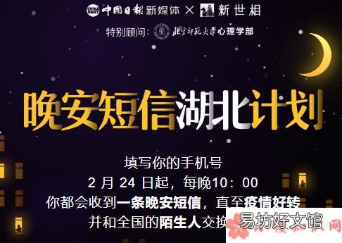 晚安短信湖北计划报名地址 湖北晚安短信计划加入方法