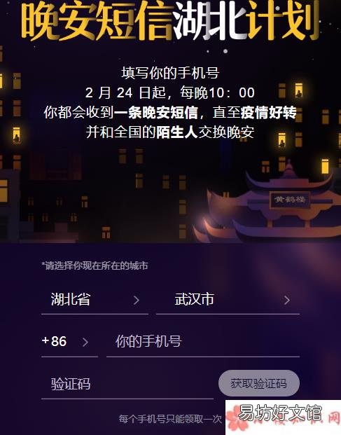 晚安短信湖北计划怎么取消 湖北晚安短信计划收费吗
