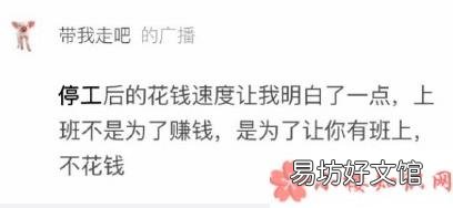 为什么想要复工上班 我着急复工的真实原因