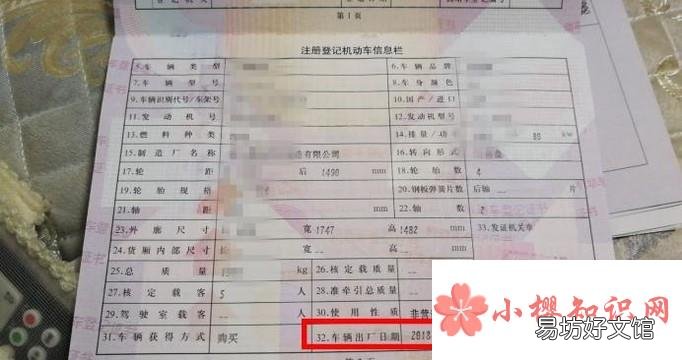 怎样查看新车的出厂时间?