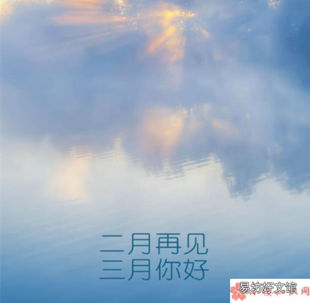二月最后一天的朋友圈说说句子 二月的最后一天朋友圈发什么说说