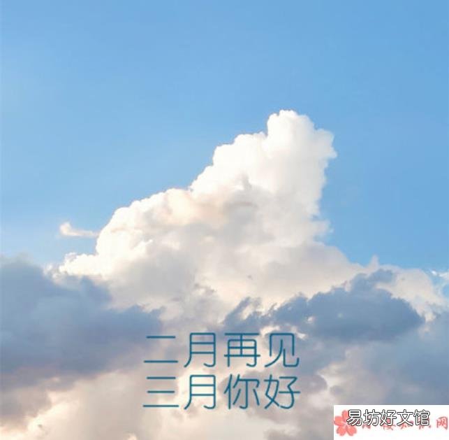 二月最后一天的朋友圈说说句子 二月的最后一天朋友圈发什么说说