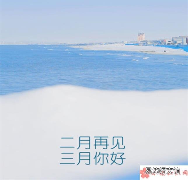 二月最后一天的朋友圈说说句子 二月的最后一天朋友圈发什么说说