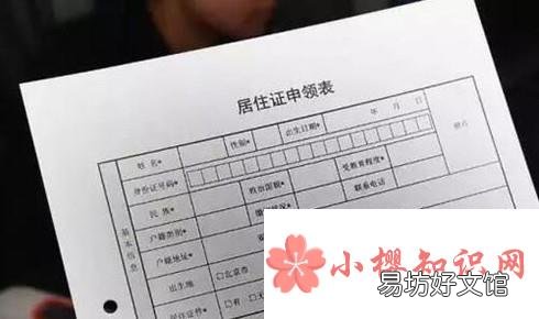 广州暂住证如何办理