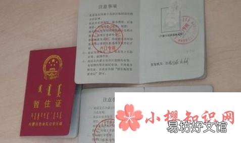 广州暂住证如何办理