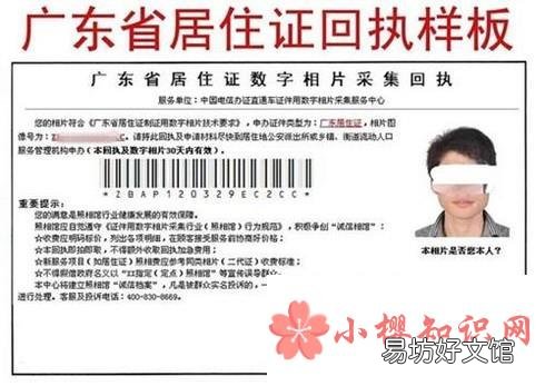 广州暂住证如何办理