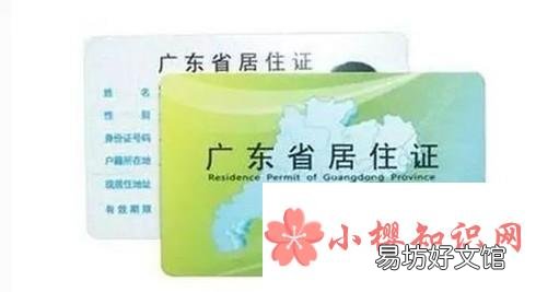 广州暂住证如何办理