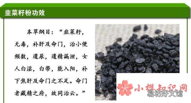 几块钱的韭菜籽泡水喝,有什么奇特功效?