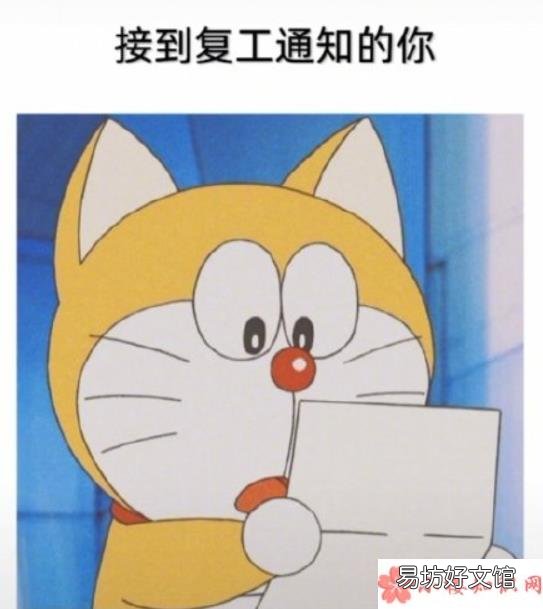 当你收到复工通知时的心情感受句子 当你收到复工通知时是什么感受