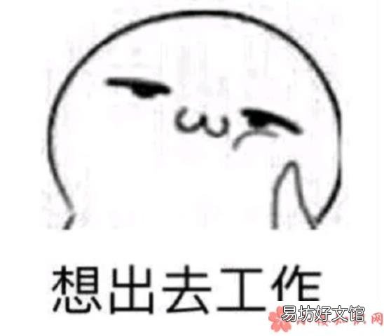 复工后与同事的相处方式是怎么样的 复工后与同事的相处方式变了么