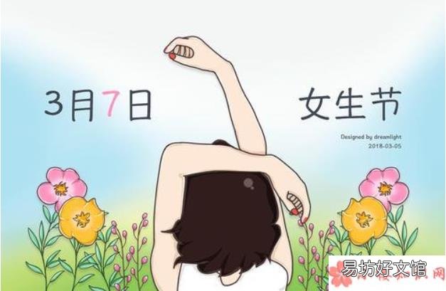 女生节给自己的一句话正能量句子 女生节致自己的朋友圈说说配图