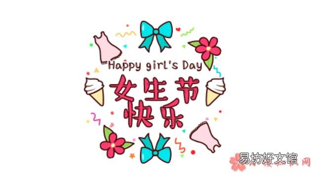 女生节给自己的一句话正能量句子 女生节致自己的朋友圈说说配图