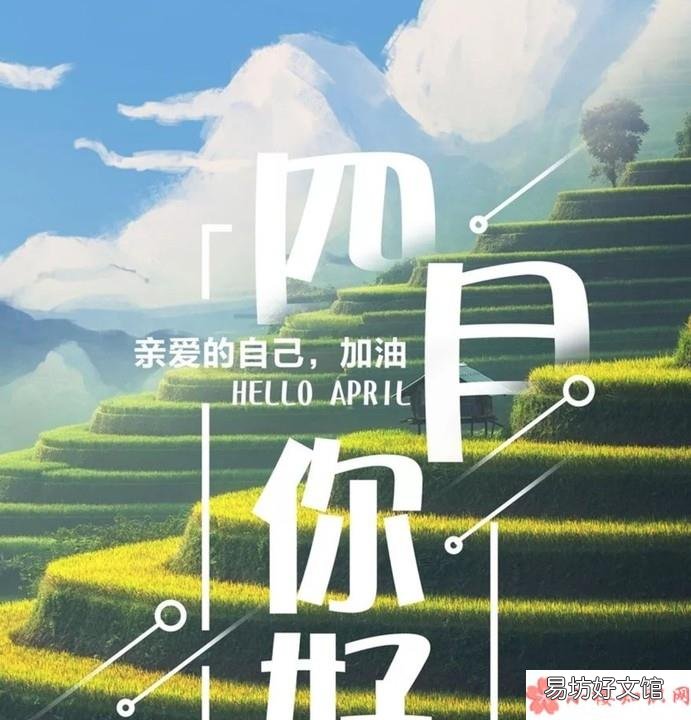 迎接四月正能量励志句子 2020四月早安说说
