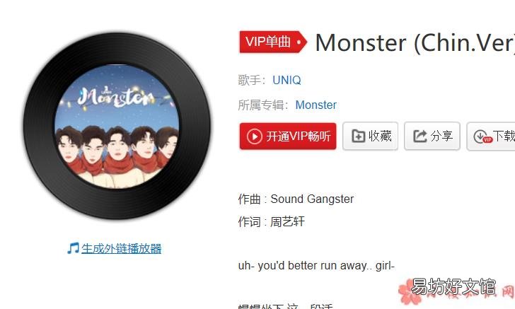 UNIQ《Monster》完整版歌词在线听歌 你的一颦一笑粉碎所有的规则是什么歌