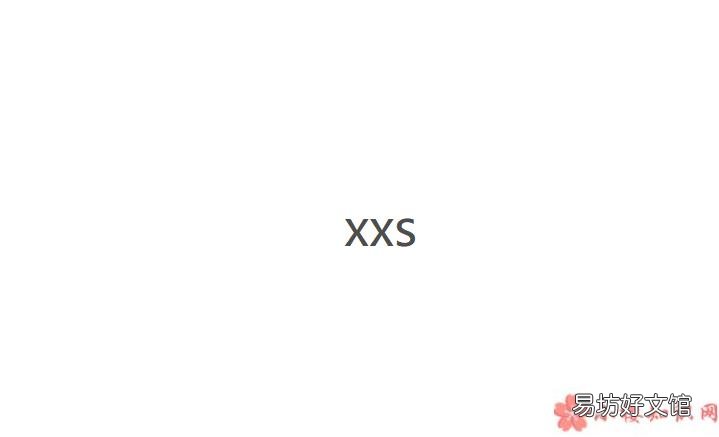 xxs的真正意思是什么 xxs是什么意思什么梗