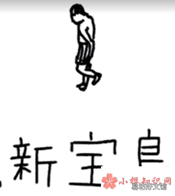 新宝岛股间强打是什么梗？