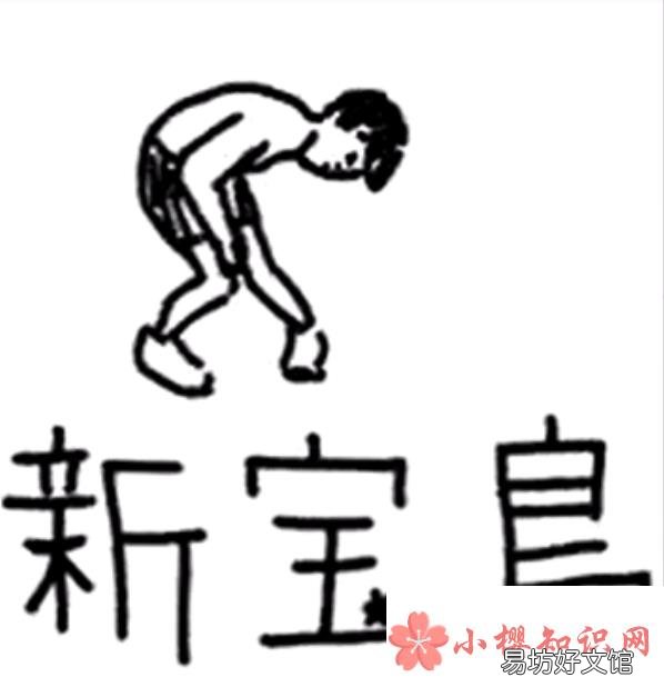新宝岛股间强打是什么梗？