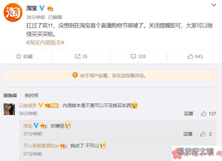 淘宝内测版本提示需要更新怎么办 淘宝内测版本是什么情况