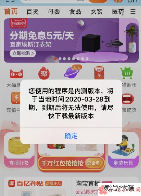 淘宝内测版本提示需要更新怎么办 淘宝内测版本是什么情况