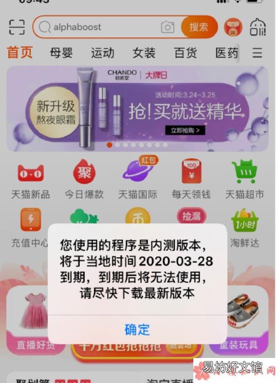 淘宝内测版本提示需要更新怎么办 淘宝内测版本是什么情况