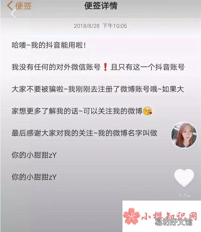 成都你的小甜甜抖音号是多少？