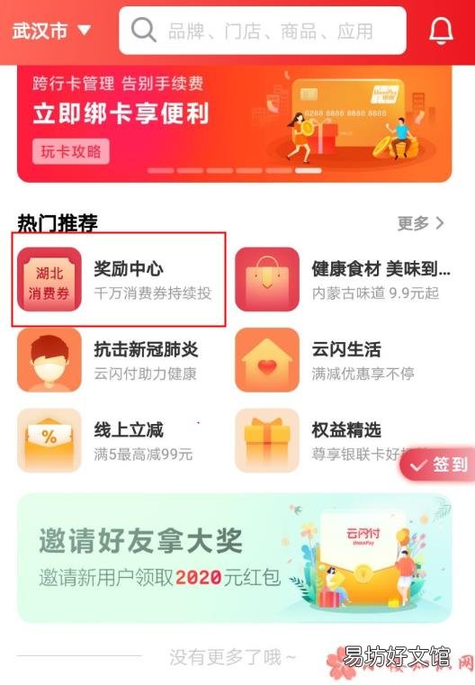 武汉消费券在哪领 20元武汉消费券适用范围