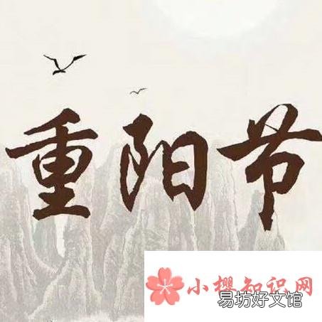 可以说重阳节快乐吗？