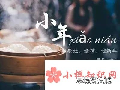 小年的由来你知道吗?快把这些知识讲给孩子听