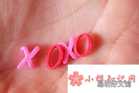 xoxo是什么意思?
