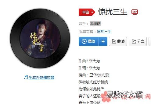 《惊扰三生》完整版歌词在线听歌 举措多娇媚对对双双愿我郎君千岁是什么歌