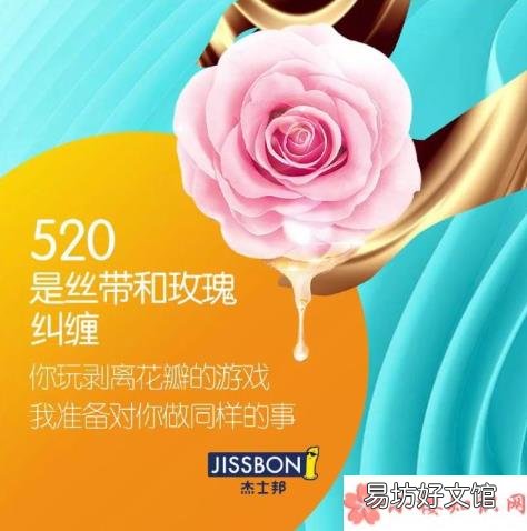 520品牌借势海报文案赏析 520各品牌创意海报文案怎么写