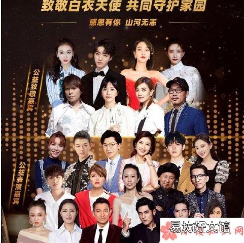 致敬白衣天使公益云演唱会有哪些明星 致敬白衣天使公益云演唱会在哪看