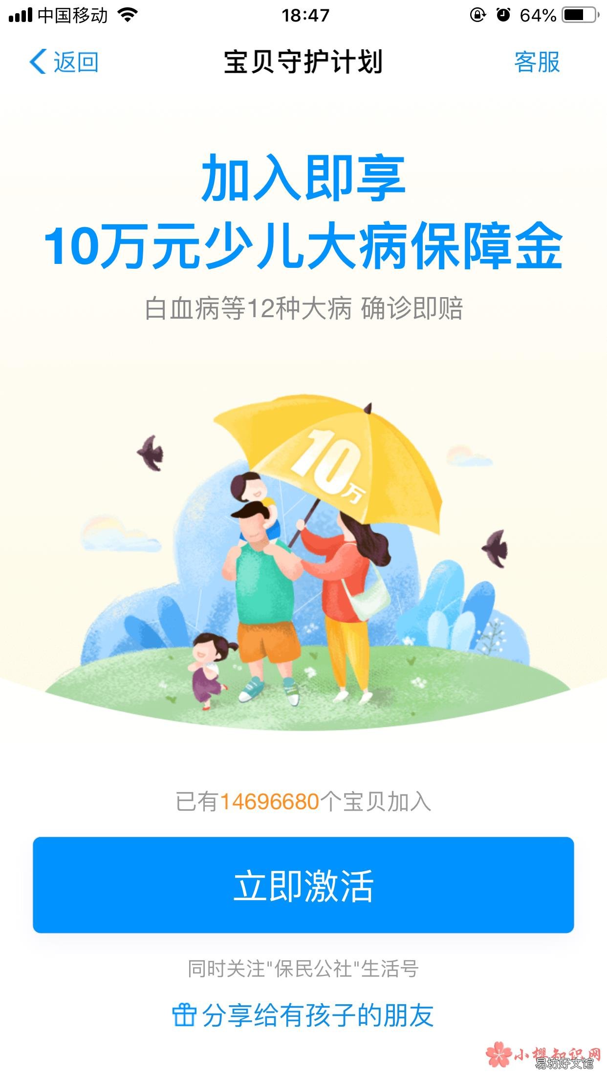 支付宝上的宝贝计划是什么?