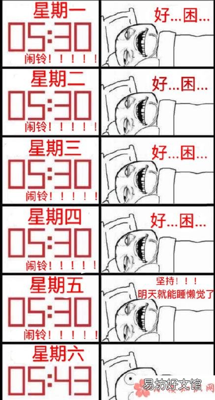 为什么周末总是醒的很早 周末早醒定律是什么