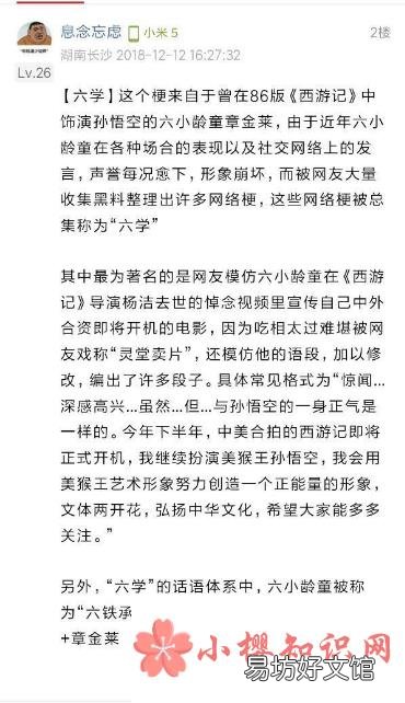 六学家是什么梗?