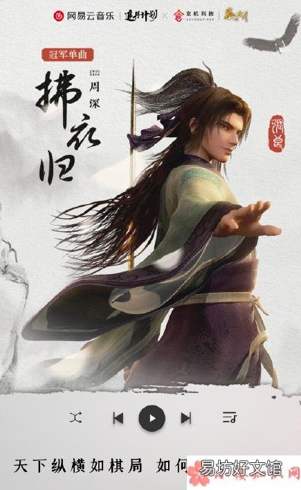 《拂衣归》歌曲在线试听 周深《拂衣归》完整版歌词分享