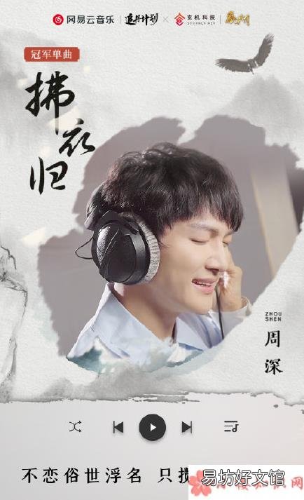 《拂衣归》歌曲在线试听 周深《拂衣归》完整版歌词分享