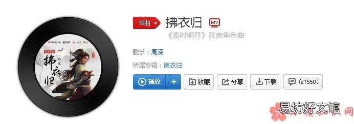 《拂衣归》歌曲在线试听 周深《拂衣归》完整版歌词分享