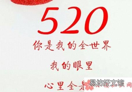 520适合表白的句子520微信表白文案说说 520表白网红文案