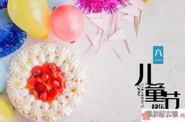 2020儿童节送给孩子的经典祝福语大全 2020祝孩子六一儿童节快乐的朋友圈说说