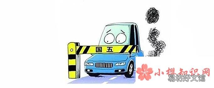 2019年国五车还能买吗?