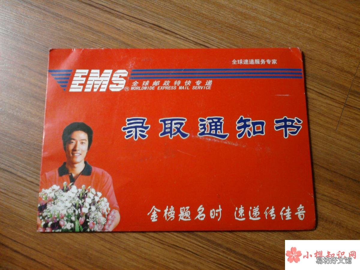 录取通知书什么时间到?