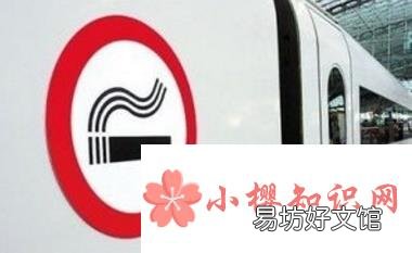 为什么高铁动车上面总是告诉我们不要吸烟?