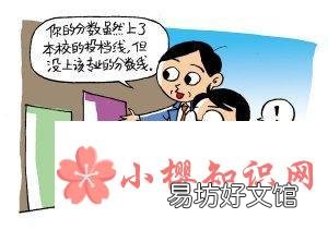 退档是什么意思?