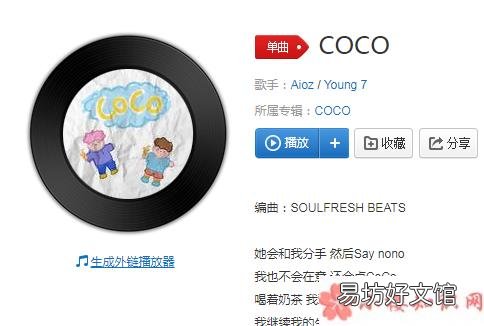 《COCO》完整版歌词在线听歌 她会和我分手然后Saynono是哪首歌