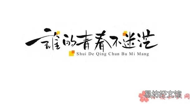 青春结束了的朋友圈句子 青春结束了的朋友圈说说