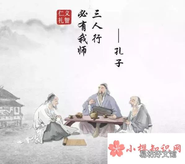 三人行必有我师是谁说的？