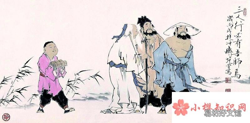 三人行必有我师是谁说的？